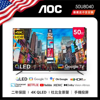 AOC 50U8040 50吋 4K QLED Google TV 智慧液晶顯示器 (無安裝) 