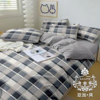 AGAPE亞加‧貝 MIT台灣製-經典格紋 舒柔棉雙人5尺四件式薄被套床包組(百貨專櫃精品)