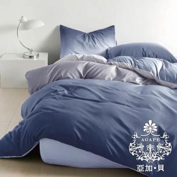 AGAPE亞加‧貝 MIT台灣製-漸層淡藍 舒柔棉雙人6x7尺薄被套(百貨專櫃精品) 