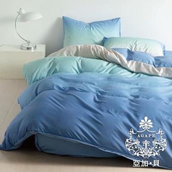 AGAPE亞加‧貝 MIT台灣製-漸層水藍 舒柔棉 單人薄床包+雙人薄被套組(百貨專櫃精品)