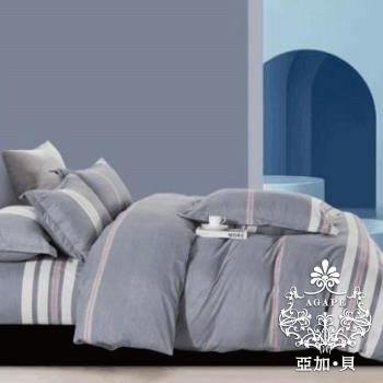 AGAPE亞加‧貝 MIT台灣製-簡約色調 舒柔棉雙人5尺四件式薄被套床包組(百貨專櫃精品)
