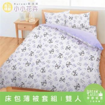 享夢城堡 雙人床包薄被套四件組-三麗鷗酷洛米Kuromi 小小花卉-紫