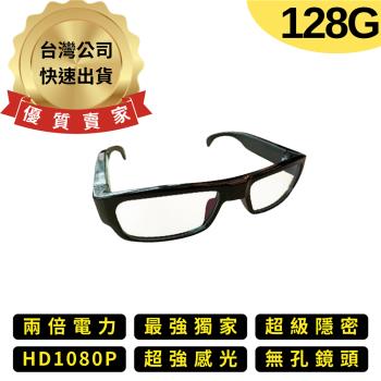 K012 128G 高清密錄眼鏡 眼鏡攝影機 偽裝攝影機 針孔攝影機密錄器 錄影眼鏡 看到哪錄到哪【寶力數位】