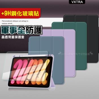 VXTRA 軍事全防護 iPad Pro 12.9吋 2022/2021/2020/2018通用 晶透背蓋 超纖皮紋皮套+9H玻璃貼