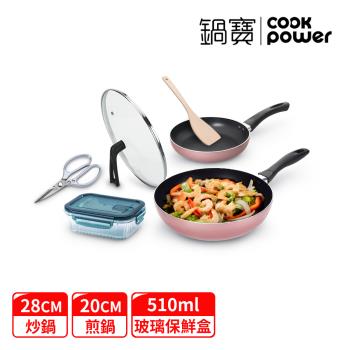 【CookPower鍋寶】金鑽不沾繽紛六件組(28炒+20煎+28蓋+木鏟+剪刀+510ml保鮮盒) (兩色任選)