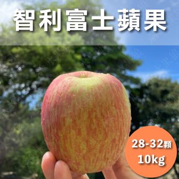 【水果狼FRUITMAN】特大！智利富士蘋果 28-32粒 10kg 