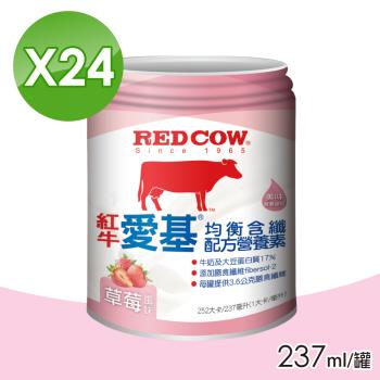 【RED COW 紅牛】愛基均衡配方營養素 草莓含纖(237ml X24罐)