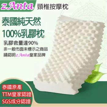 【JAR嚴選】出清-泰國Zanta純天然100%頸椎按摩乳膠枕(TTM / SGS雙國際認證)