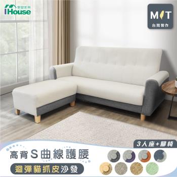 【IHouse】好便宜 台灣製高背S曲線護腰 迴彈貓抓皮沙發 3人+腳椅/L型
