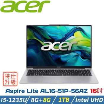 (特仕升級)Acer Aspire Lite AL16-51P-56AZ 銀(i5-1235U /8G+8G/1TB PCIe/W11/16)