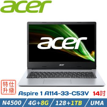 (特仕升級)ACER Aspire1 A114-33-C53V(Celeron N4500/4G+8G/128G+1TB/W11 S/14)