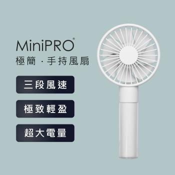 【MINIPRO】無線 極簡手持風扇 白 USB風扇 迷你風扇 隨身風扇 迷你電扇 日式手持扇 隨身扇 充電風扇 小風扇 MP-F6688