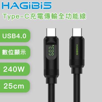 HAGiBiS海備思 USB4數位顯示 240W Type-C充電傳輸全功能線 25cm