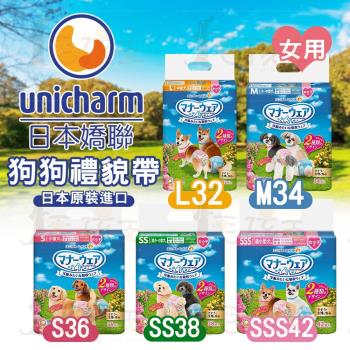 日本嬌聯Unicharm 消臭大師 女用 母狗用禮貌帶 2包一組