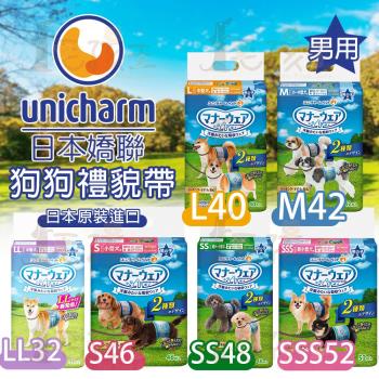 日本嬌聯Unicharm 消臭大師 男用 公狗用禮貌帶 2包一組