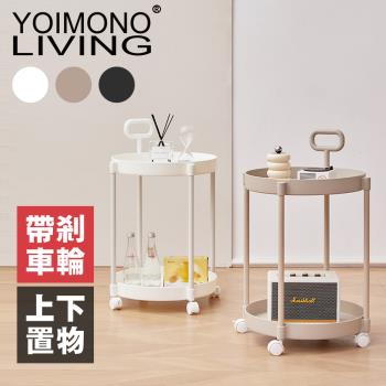 YOIMONO LIVING「北歐風格」雙層移動茶几邊桌