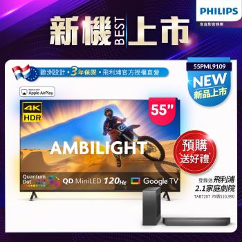 Philips 飛利浦55型4K 144Hz VRR QD Mini LED Google TV 智慧顯示器(55PML9109)