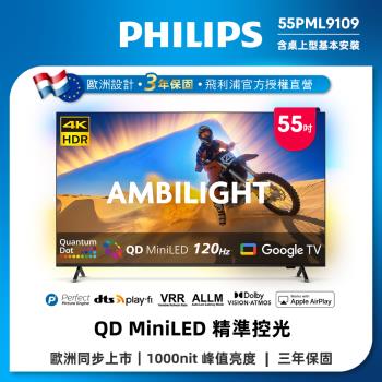 Philips 飛利浦55型4K 144Hz VRR QD Mini LED Google TV 智慧顯示器(55PML9109)