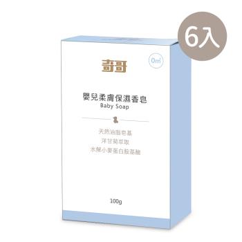 奇哥 嬰兒柔膚保濕香皂100g 6入