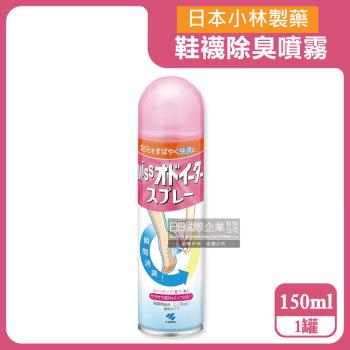 日本小林製藥-MISS鞋襪專用鞋內專用可倒噴瞬間除臭噴霧150ml/罐-皂香(靴子絲襪腳臭汗臭芳香,足部舒爽防臭劑)