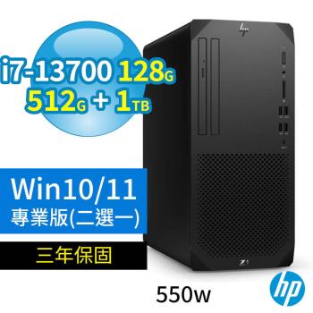 HP Z1 商用工作站 i7-13700/128G/512G SSD+1TB SSD/Win10專業版/Win11 Pro/550W/三年保固