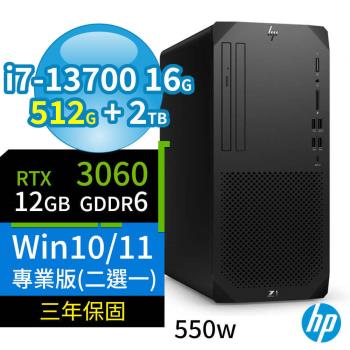 HP Z1 商用工作站 i7-13700/16G/512G SSD+2TB/RTX3060/Win11 Pro/Win10專業版/550W/三年保固