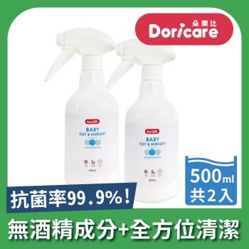  【Doricare朵樂比】寶寶玩具環境清潔噴霧500mlx2瓶