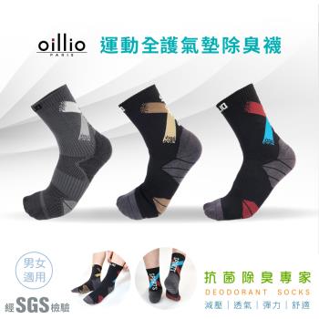 oillio歐洲貴族 (6雙組) 運動全護氣墊除臭襪 運動襪 機能襪 籃球襪 吸濕排汗透氣 彈力舒適 3色