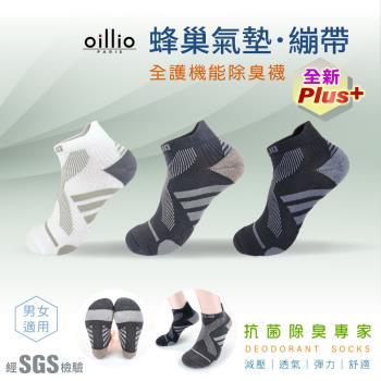 oillio歐洲貴族 (6雙組) 蜂巢繃帶防護除臭機能襪 運動襪 機能襪 吸濕排汗透氣 彈力舒適 3色