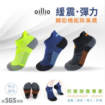 oillio歐洲貴族 (6雙組) 緩震彈力輔助除臭機能襪 運動襪 機能襪 吸濕排汗透氣 彈力舒適 4色