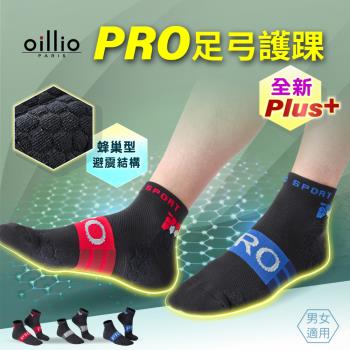 oillio歐洲貴族 (6雙組) PRO足弓抑菌除臭機能襪 蜂巢避震 吸濕排汗透氣 超彈力 防護機能 3色