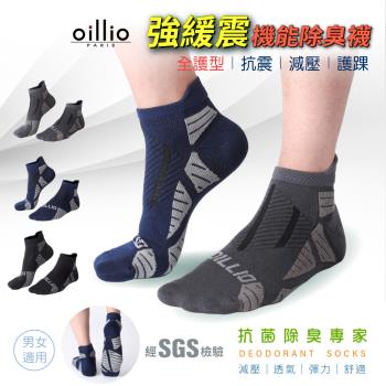 oillio歐洲貴族 (6雙組) 抑菌除臭機能襪 降壓緩震輔助 吸濕排汗透氣 超彈力 防護機能 3色