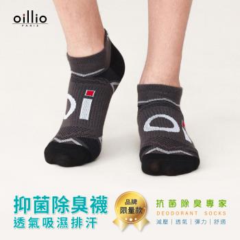 oillio歐洲貴族 (8雙組) 抑菌除臭運動短襪 品牌款 舒適 透氣 高彈力 清涼 灰色