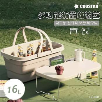 COOSTAR多功能折疊收納籃/野餐籃(卡其色)CS-001