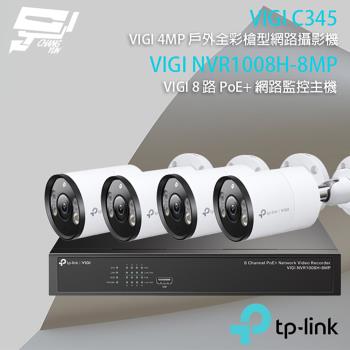 [昌運科技] TP-LINK組合 VIGI NVR1008H-8MP 8路 NVR 監控主機+VIGI C345 400萬 全彩槍型網路攝影機*4