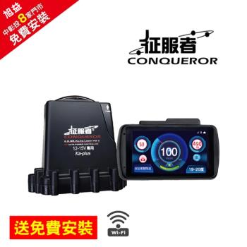 【征服者】CXR-9008 WIFI版全彩觸控螢幕分離式全頻測速器 送免費安裝