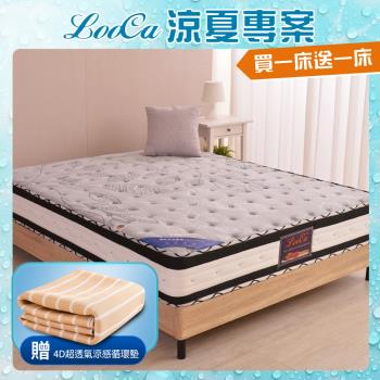 買床送床【LooCa】石墨烯護脊乳膠2.4mm獨立筒床墊(雙人5尺)-加贈厚4D涼夏墊