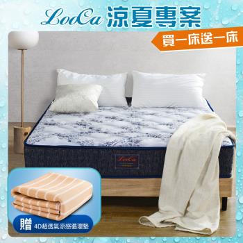 買床送床【LooCa】涼感天絲+石墨烯乳膠獨立筒床墊(加大6尺)-加贈厚4D涼夏墊