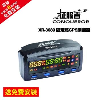 【征服者】XR-3089 固定點GPS測速器  送免費安裝