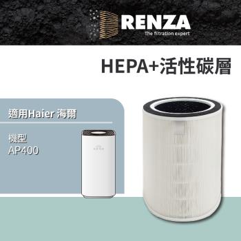 適用 Haier 海爾 AP400 除霾抗菌空氣清淨機 適用6-15坪 HEPA+活性碳 濾網 濾芯 濾心