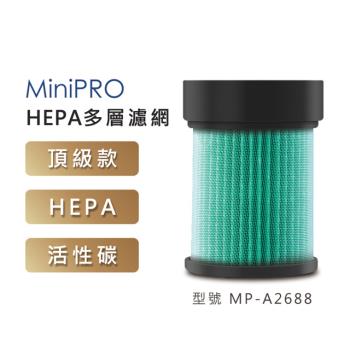 【MINIPRO】 A2688 空氣清淨機專用 HEPA濾網 原廠配件 清淨機 空氣淨化機 濾心 濾網 空氣清淨機