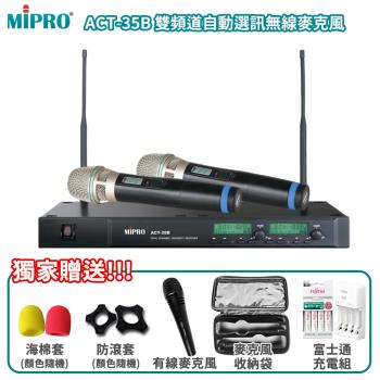 MIPRO ACT-35B 雙頻道自動選訊無線麥克風(ACT-32H/MU-80)六種組合任意選購