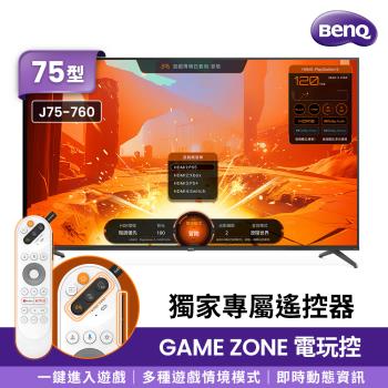 BenQ 75吋4K QLED量子點遊戲Google TV連網液晶顯示器144Hz(J75-760)送基本安裝