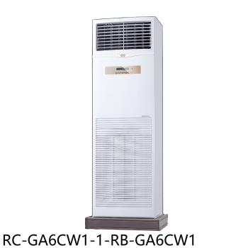 (含標準安裝)奇美定頻落地箱型分離式冷氣26坪RC-GA6CW1-1-RB-GA6CW1