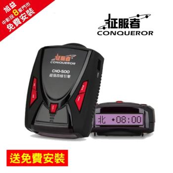 【征服者】CHO-500 GPS全頻雷達測速器 送免費安裝