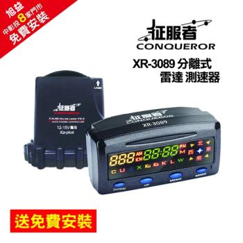 【征服者】XR-3089 分離式全頻測速器 送免費安裝
