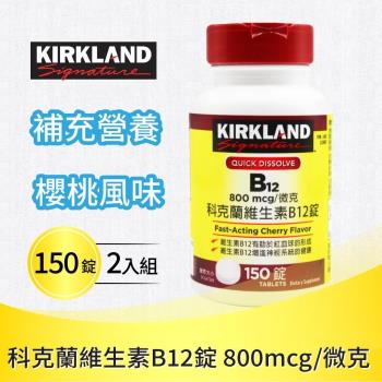 【Kirkland Signature 科克蘭】維生素 B12錠(150錠)x2入