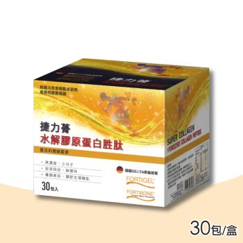 【捷力蓇】水解膠原蛋白胜肽(30包/盒)