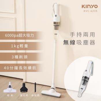 【KINYO】兩用手持無線吸塵器(KVC-6235)-庫