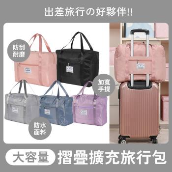 EGOlife 加大版摺疊擴充旅行包 行李擴充包 大容量拉桿包登機包 多功能旅遊收納袋 39*53*19cm